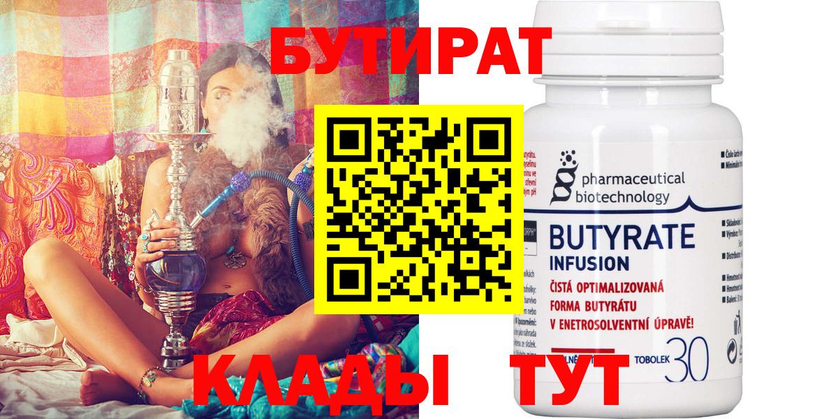 БУТИРАТ бутандиол Лесосибирск