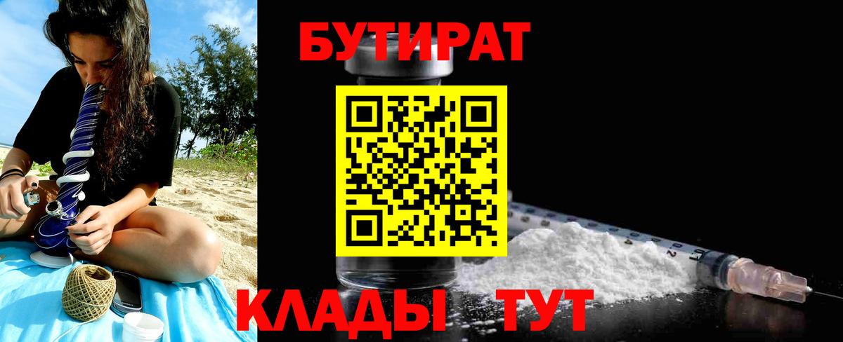 Бутират бутандиол  Вход с VPN  Лесосибирск 