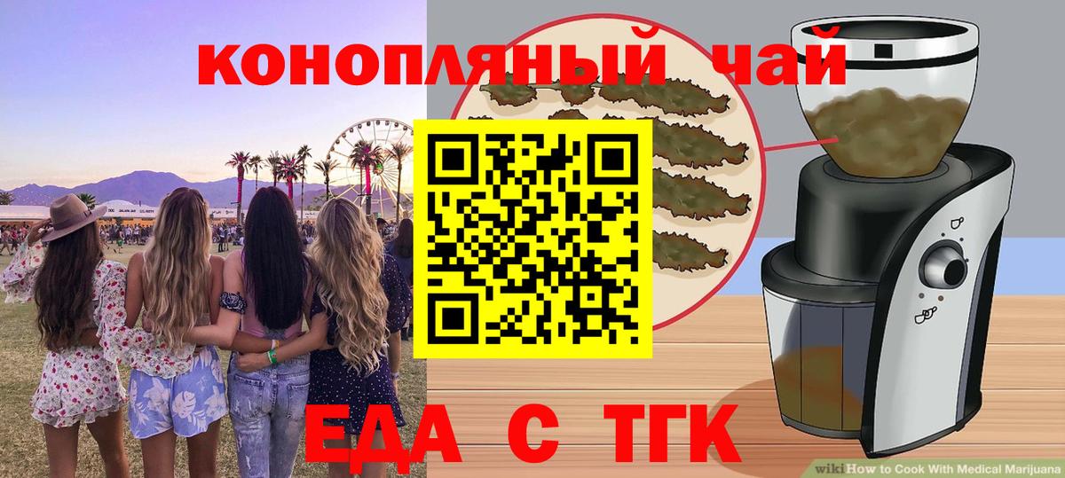 Лесосибирск  Печенье с ТГК марихуана  Вход с VPN 