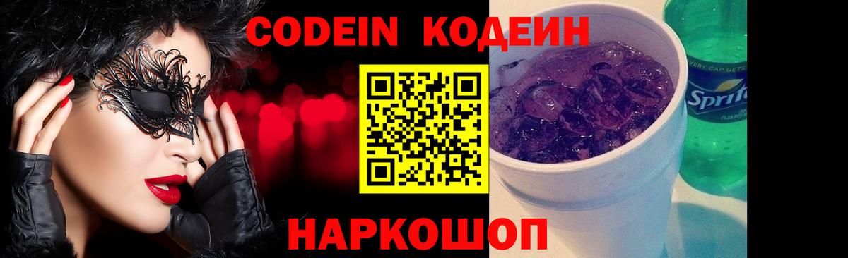 Codein Purple Drank Лесосибирск
