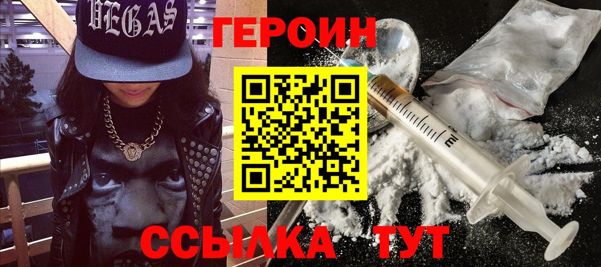 ГЕРОИН VHQ Лесосибирск