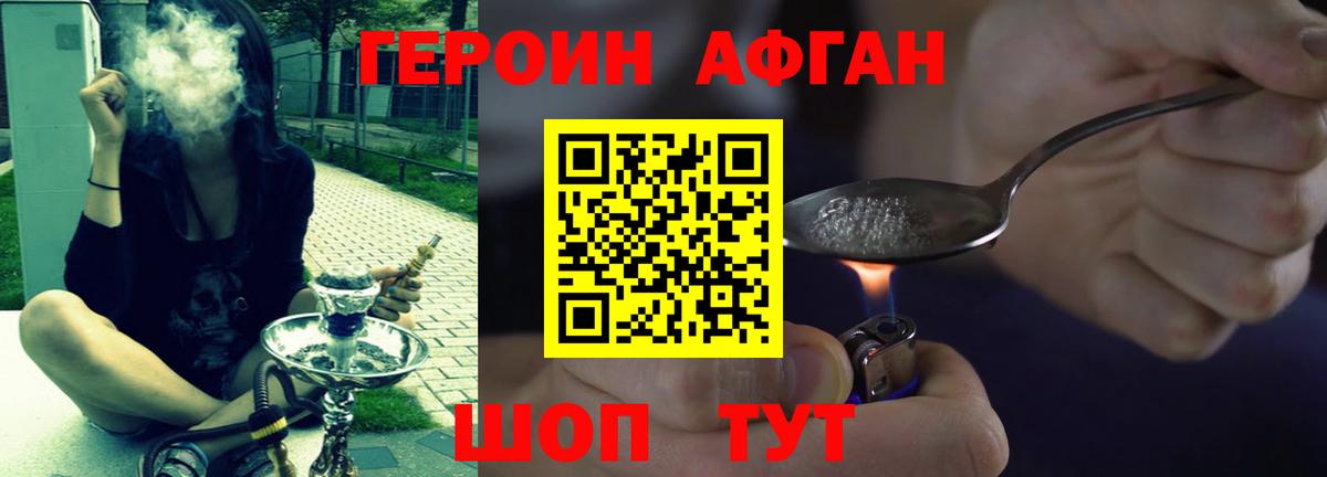 Лесосибирск  ГЕРОИН Афган  Вход с VPN 