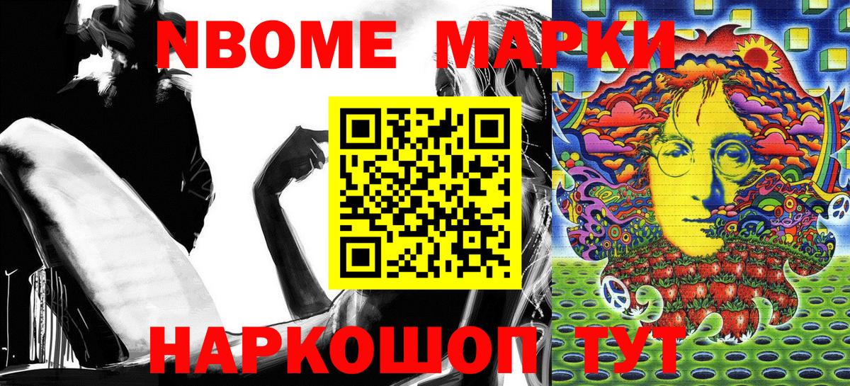 Лесосибирск  Марки 25I-NBOMe 1,8мг  Вход с VPN 